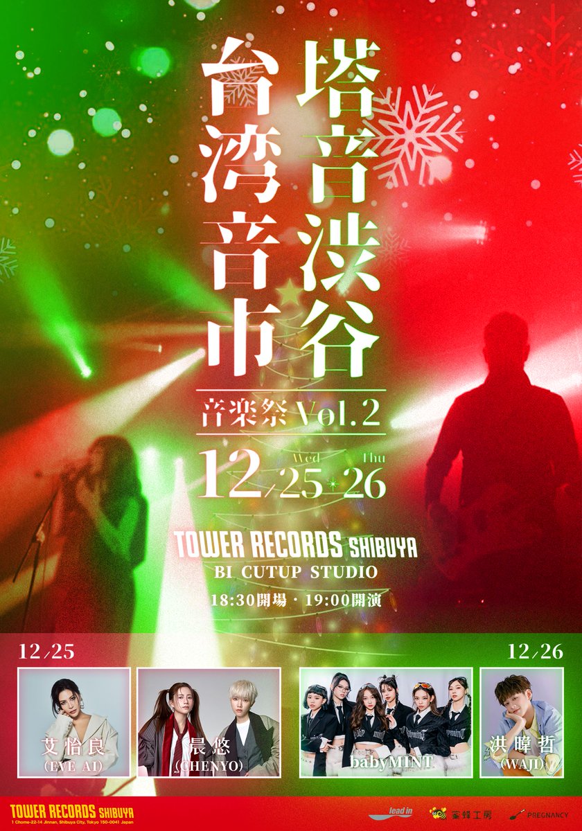 asian_hana's tweet photo. 台湾を代表するアーティスト４組が出演！「塔音渋谷『台湾音市』音楽祭 Vol.2」がタワーレコード渋谷店で開催

https://t.co/V4QCBhWNhj

@TOWER_Shibuya
#台湾音市
#艾怡良 #洪暐哲 #晨悠　#babyMIN https://t.co/F9YvO4N4M4