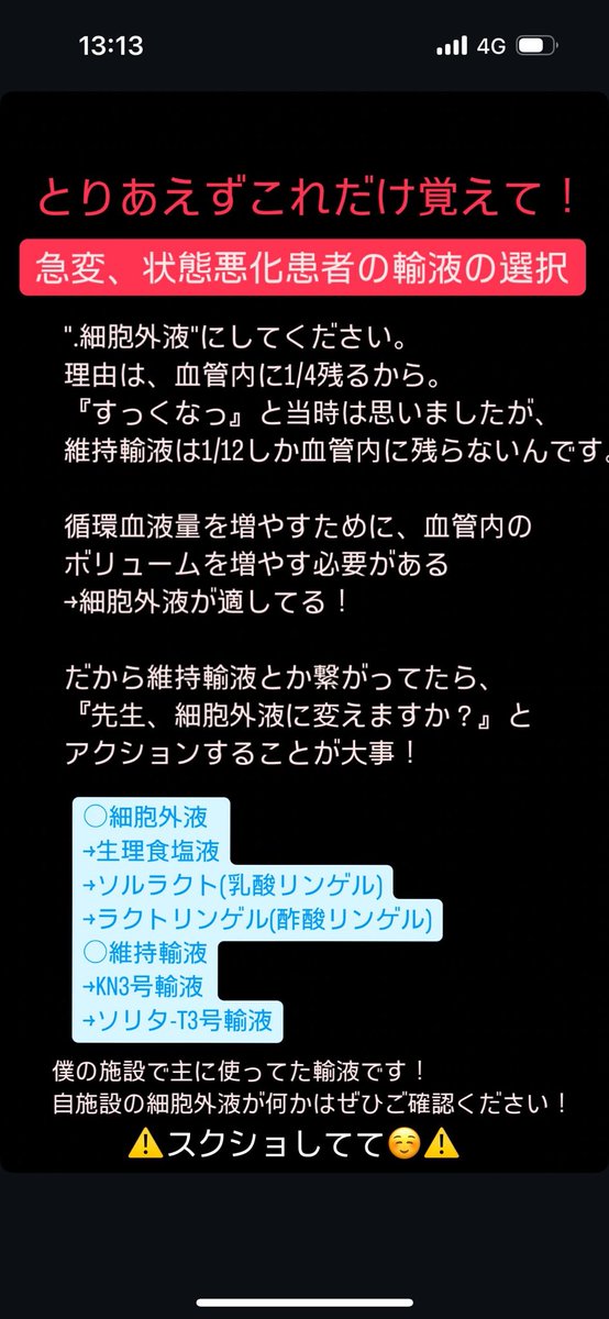 【急変時輸液の考え方】
急変、ショックだけど、何を繋ごう…
ビーフリードだけどいいんかな？
『細胞外液』はぜひおさえててください。