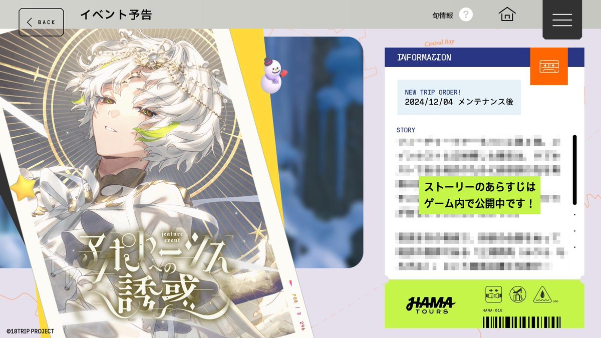 ✈️イベント予告✈️ 区長フィーチャーイベント『アポトーシスへの