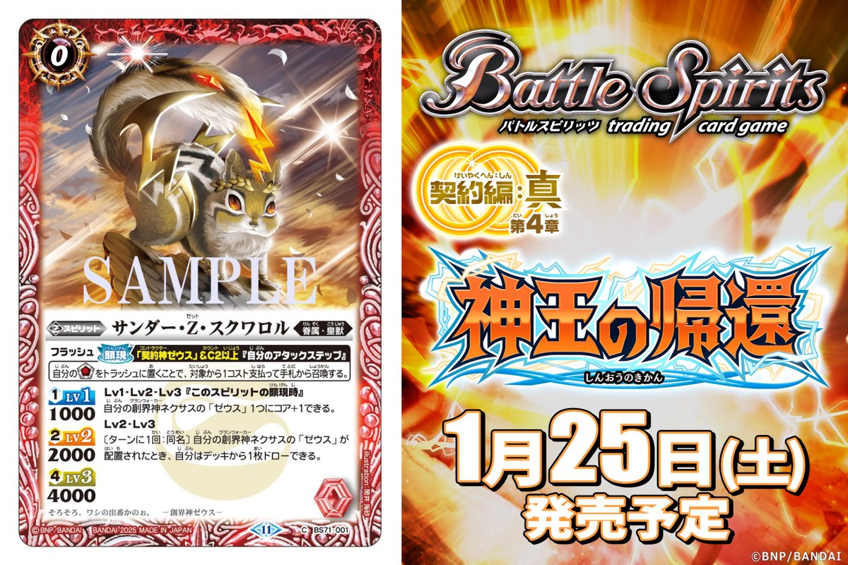 BS71カード紹介】 新規カード「サンダー・Z・スクワロル」を公開