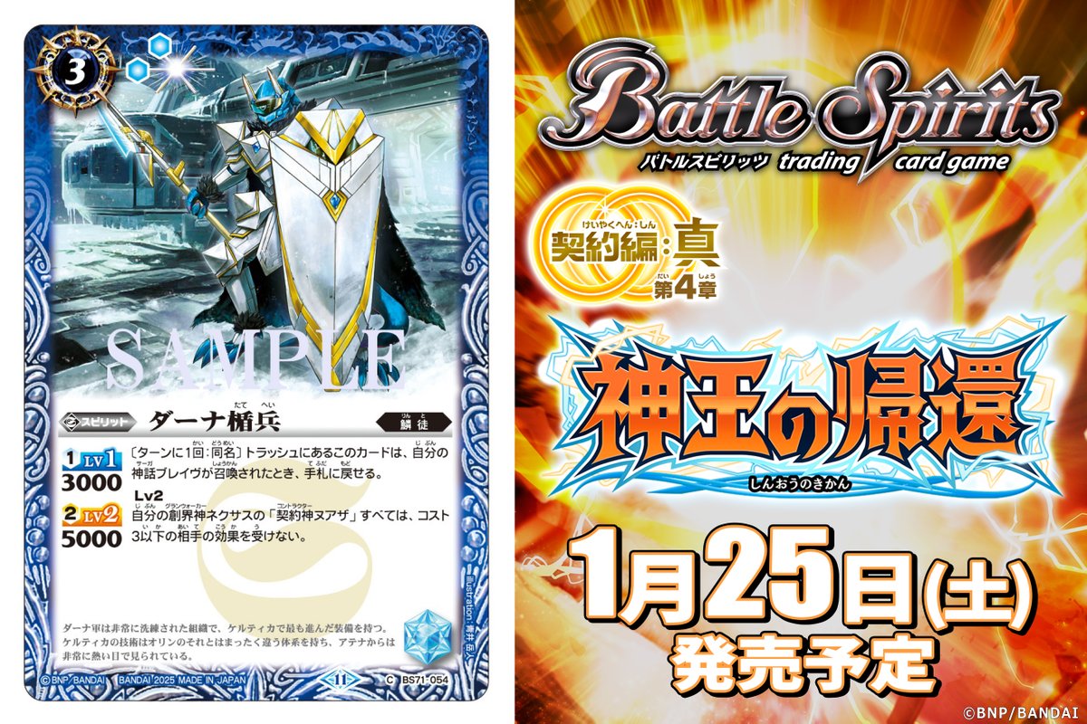 BS71カード紹介】 新規カード「ダーナ楯兵」を公開！ 『バトル