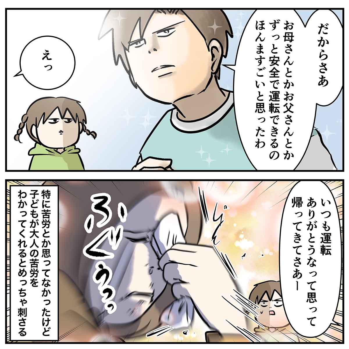 息子の大学生 高速教習で命の危険を感じてしまう話

#コミックエッセイ
#漫画が読めるハッシュタグ 