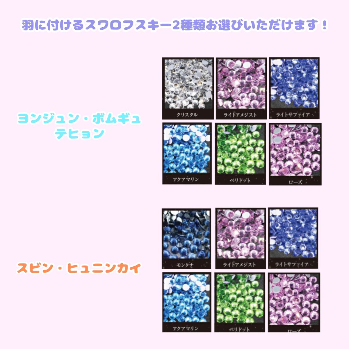 メルカリで常時販売中です🙌

スワロフスキーの色をお選びいただけます✨️
ご希望の色がこちらに無ければ、新たに発注も可能ですので、お気軽にお問い合わせください！

 #TXT  #プルバトゥ  #PPULBATUfanart 
 #mm_ぬい服