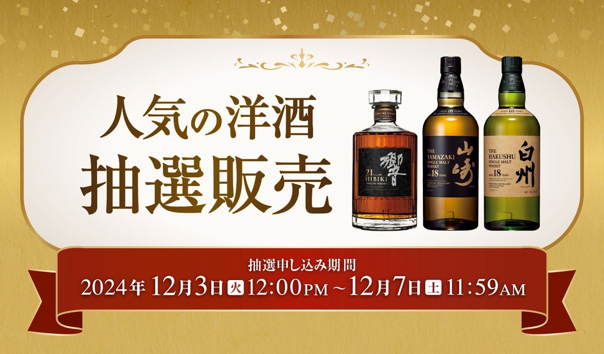 響21年白州18年カートン 響21年山崎18年白州18年限定セット 1セット限り - 酒のふじや