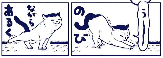 のびながら歩くやつ好き 