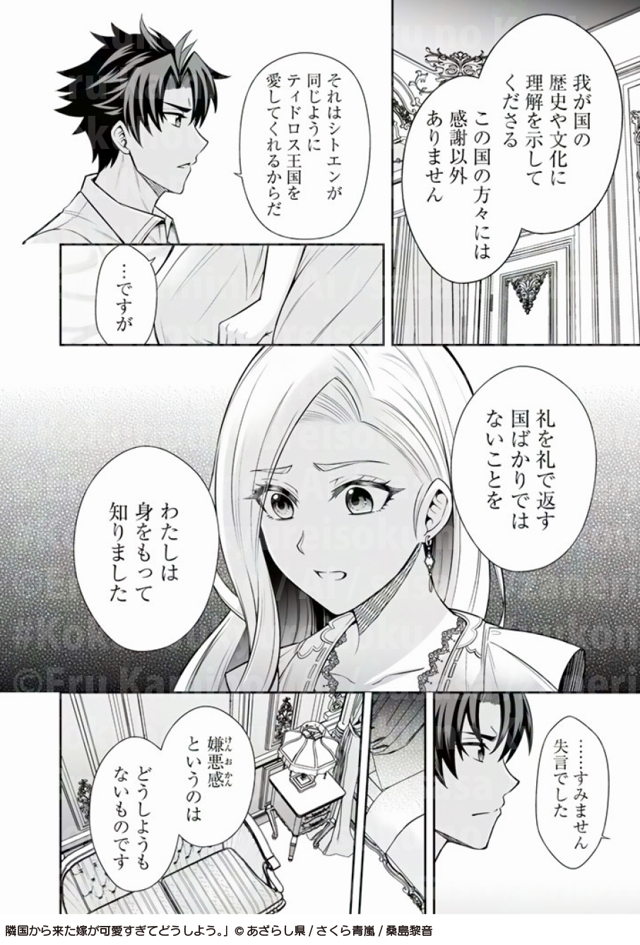 隣国から来た嫁が可愛すぎてどうしよう。_公式 on X