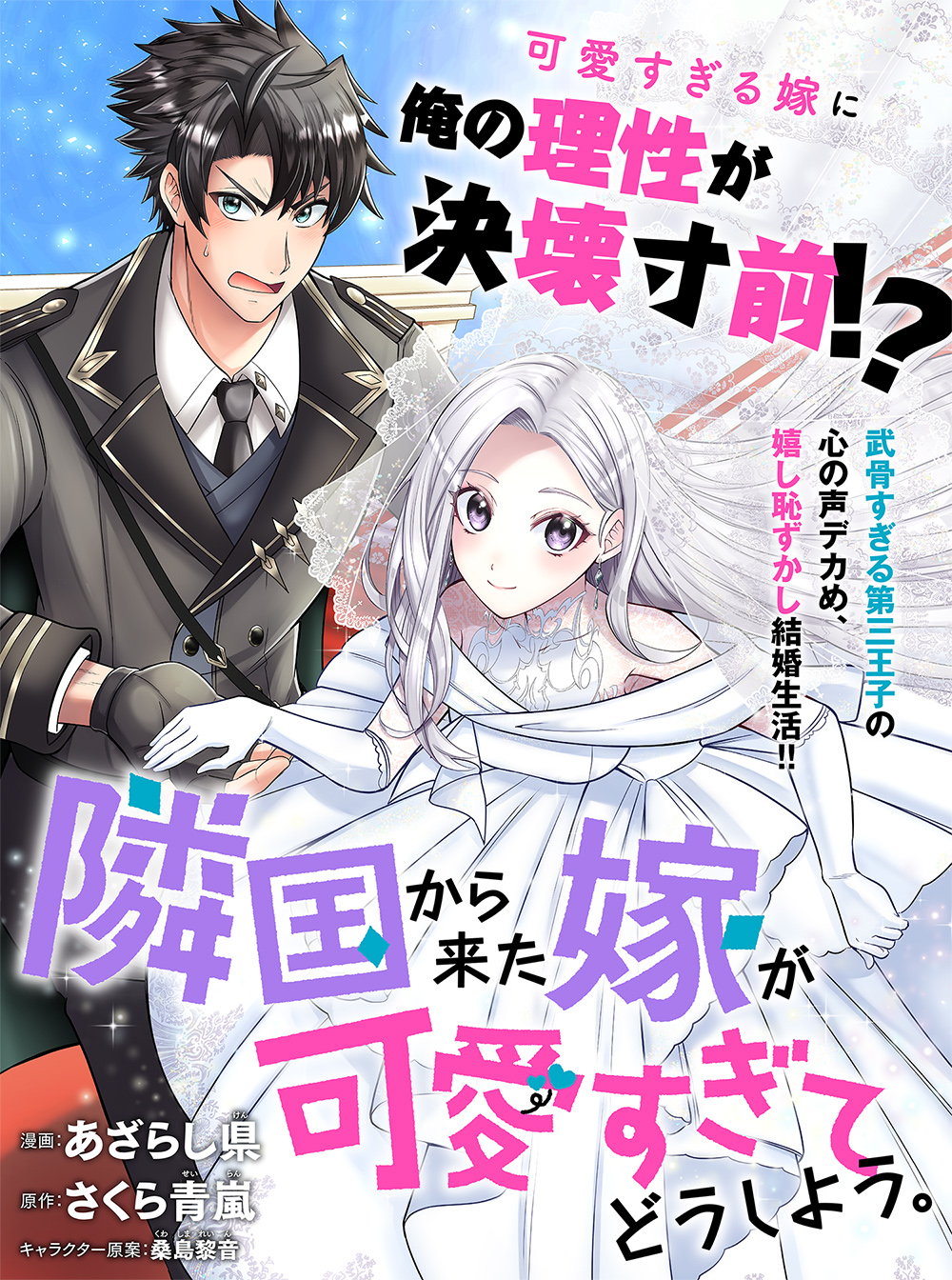 隣国から来た嫁が可愛すぎてどうしよう。_公式 on X