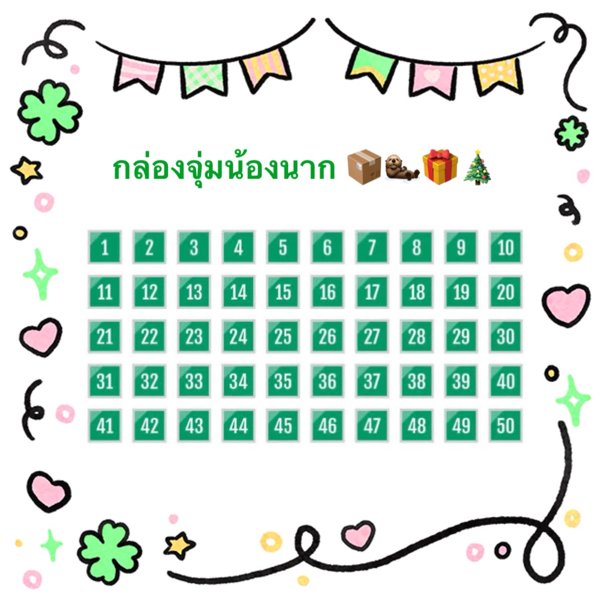 pyncyj's tweet photo. 🦦🎄🎁 กล่องจุ่มน้องนากกกกก ~ 
#ตลาดนัดตุ๊กตา #ตุ๊กตานาก 

🎁 390.- / กล่อง 
Total : 50 กล่อง
📦 จัดส่ง 10 ธ.ค.

มีน้องๆที่รอให้จุ่มตามนี้เบย
🦦 น้องนากถือปลา 16 cm
🦦 น้องนากถือปลา 11 cm
🦦 นากคู่มินิจิ๋วหลิว 8 cm 
🦦 น้องนากสะพายปลา 11 cm (4 สี)
🦦 น้องนาก 11 cm (พีช,คาราเมล,มิ้นท์)

💌 DM แจ้งเบอร์กล่องจุ่มได้เบย ~