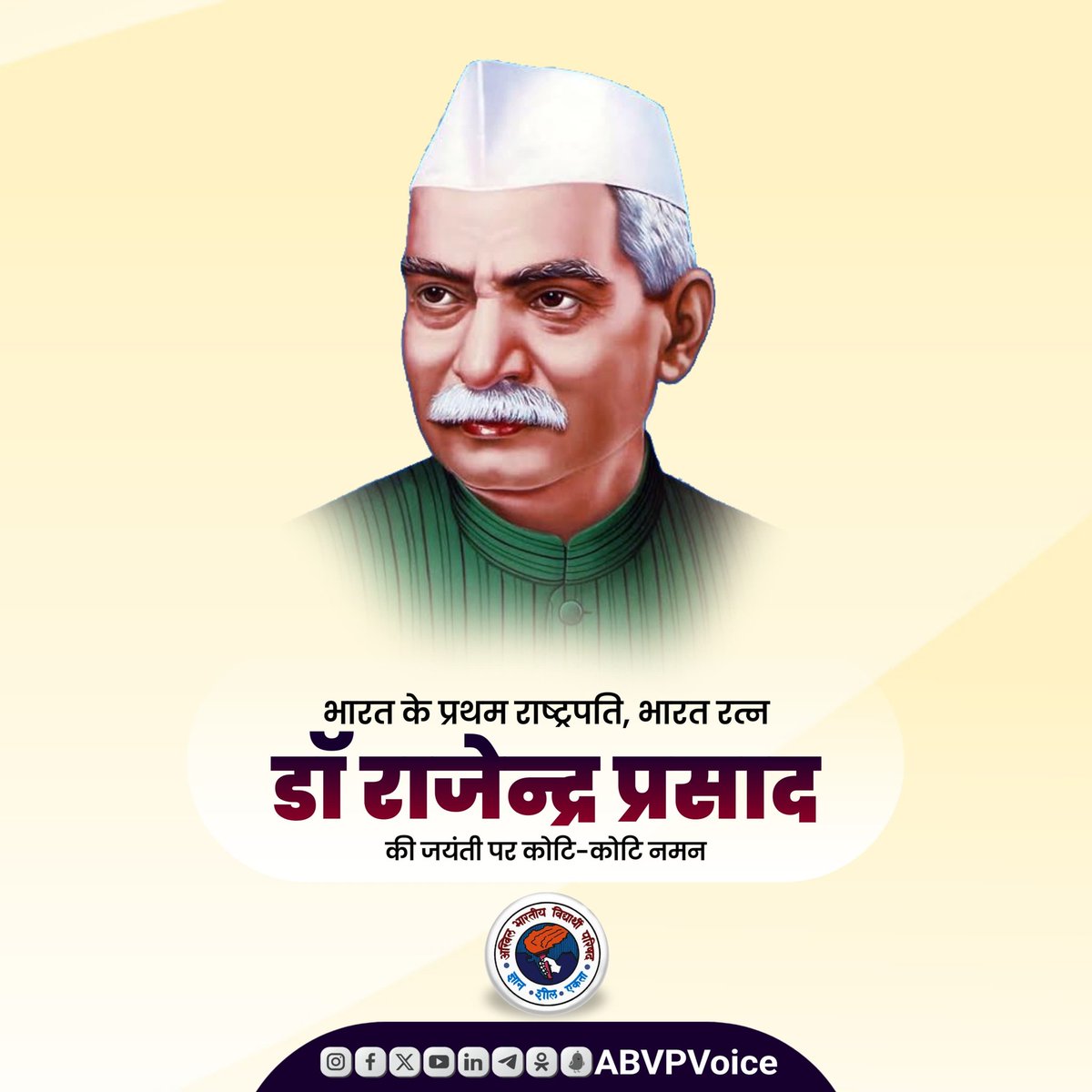 "जिस देश को अपनी भाषा और साहित्य के गौरव का अनुभव नहीं है, वह उन्नत नहीं हो सकता।"

सादा जीवन उच्च विचार की प्रतिमूर्ति, महान स्वतंत्रता सेनानी, भारत के प्रथम राष्ट्रपति 'भारत रत्न' डॉ राजेन्द्र प्रसाद जी की जयंती पर उन्हें कोटि-कोटि नमन।