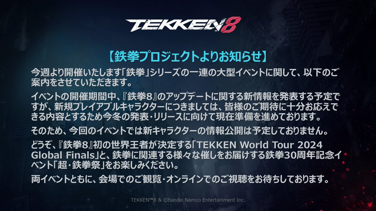 TEKKEN_Project よりお知らせ