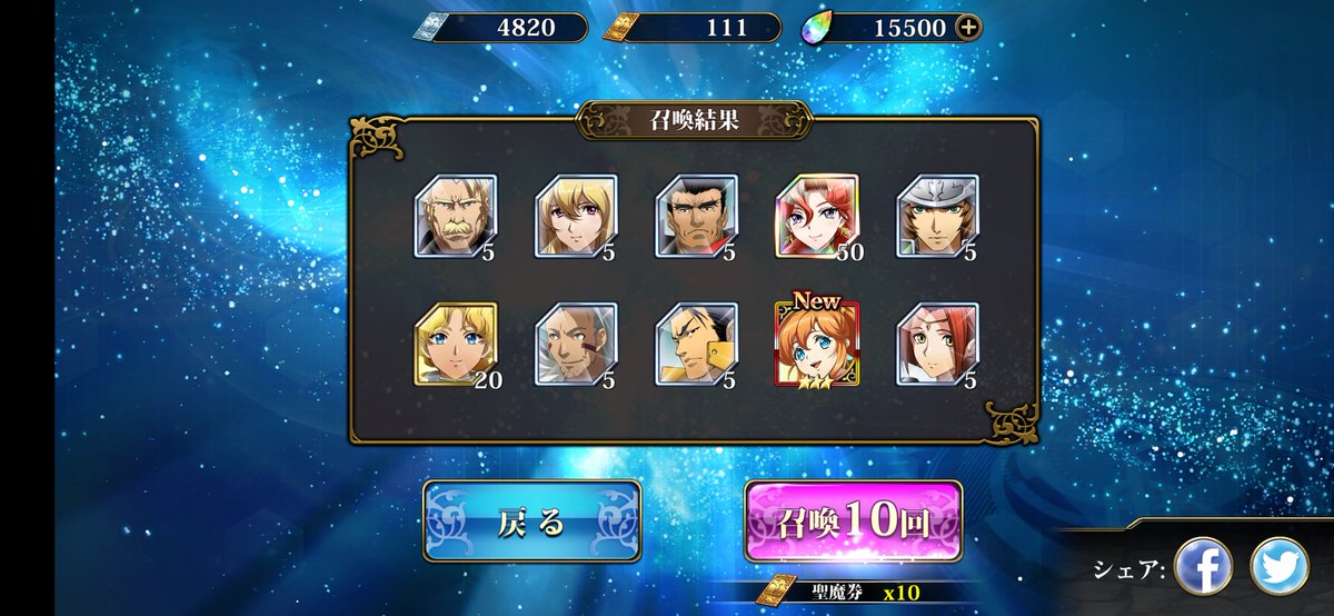 他ゲーが忙しくて頂上やれてませんがクリスガチャ引きました！
190連でクリス3、★5セリカ1、★6ユミル1で勝ちました(*´▽`*)