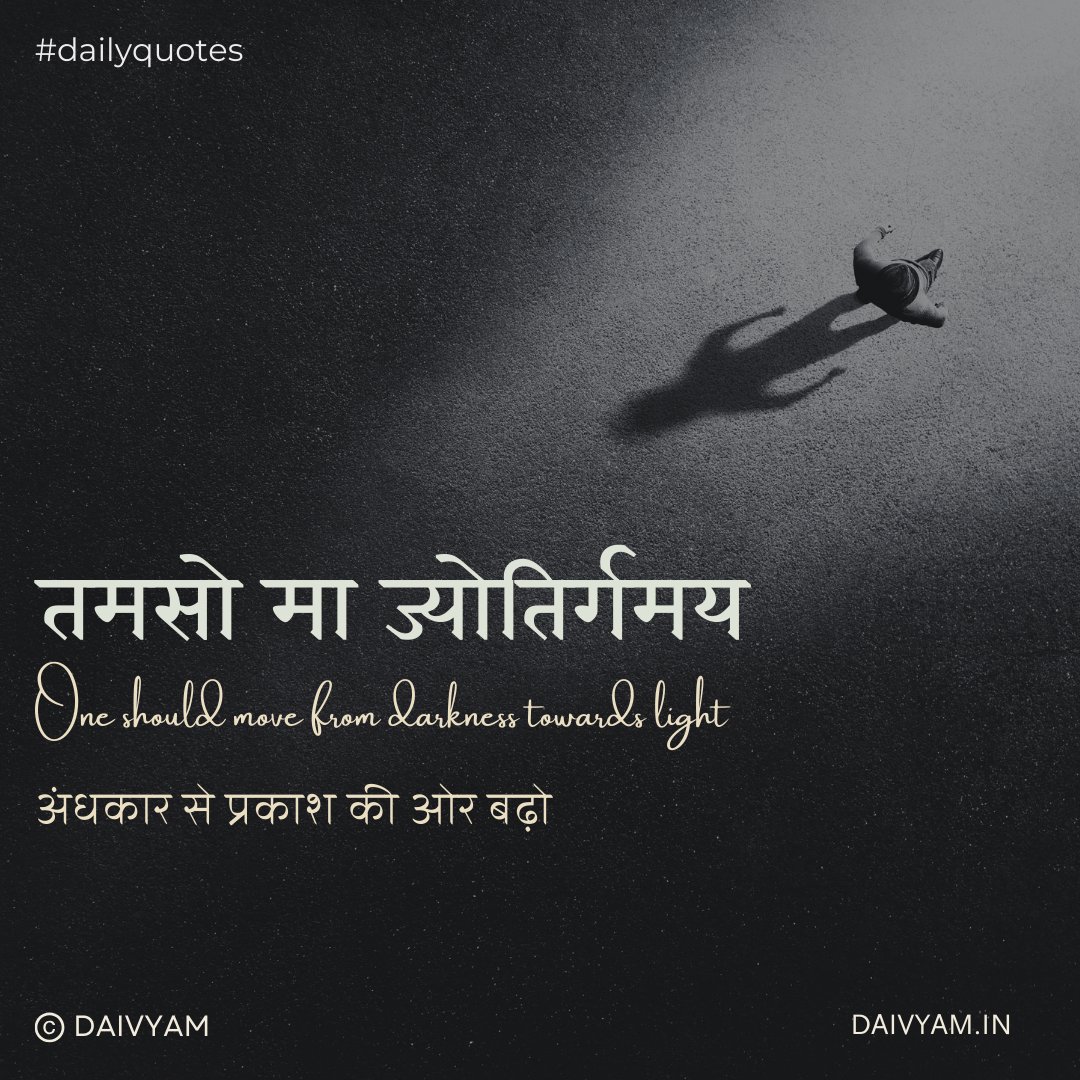daivyamofficial's tweet photo. "Tamasoma Jyotirgamaya"
From darkness, lead me to light – a timeless prayer for wisdom and enlightenment. Let us strive to rise above ignorance and embrace the brilliance of knowledge and truth.

#TamasomaJyotirgamaya #LightOverDarkness #Wisdom #Enlightenment https://t.co/MJYnHSvAqN