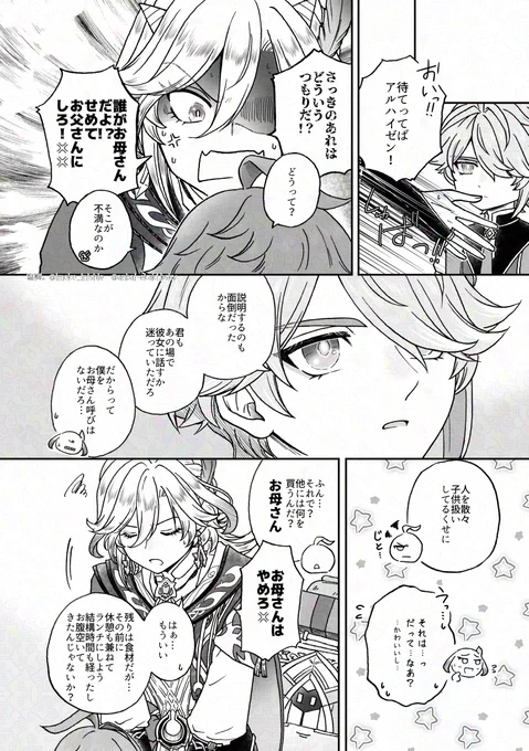 アルカヴェ🌱🏛️
【同居人が子供の姿になってしまった話(day2)】(14)
お久しぶりです、続きです🌱🏛️ 