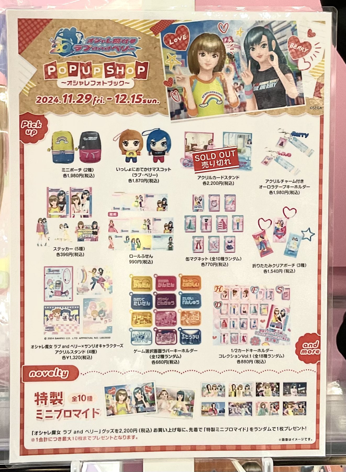 ラブandベリー ゲーム選択画面 ラバーキーホルダー 全12種 ラブandベリー ゲーム選択画面 ラバーキーホルダー 全12種 ラブ
