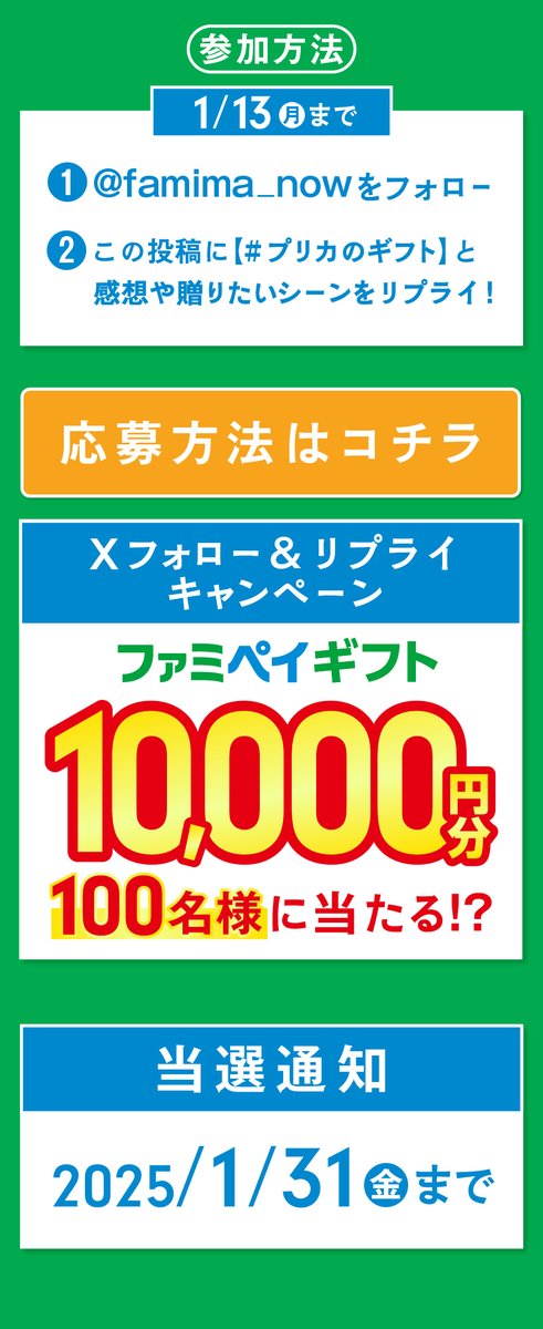 famima_now's tweet photo. プリペイドカード（POSAカード）を買うと
特製ギフト封筒もらえる！​

さらに抽選で100名様に​ファミペイギフト1万円分当たる🎁​
あのひとへのギフトはプリカを贈ろう♪​
​
1⃣@famima_now をフォロー​​
2⃣ この投稿に【#プリカのギフト】と感想や贈りたいシーンをリプライ！​
https://t.co/NzhUVuSBg5 https://t.co/LPliSaJVAl