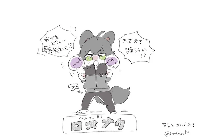 祭ロスに手厚い水心子くん 