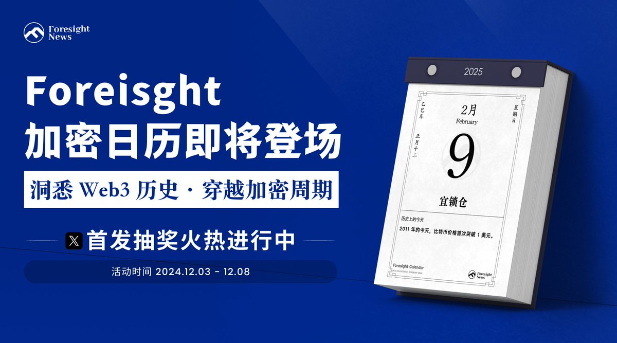 Foresight News tweet media