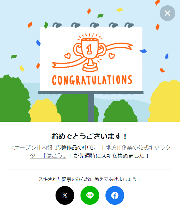 learningBOX_JP's tweet image. 先週公開した「地方IT企業の公式キャラクター『はこうさ』誕生1周年！社内浸透までの3つのインナーブランディング施策」の記事が #オープン社内報 #企業note で特にスキを集めたとのこと🎉
今回もたくさんのメンバーに協力いただいた記事だったのでとても嬉しい…(*&apos;ω&apos;*)💙