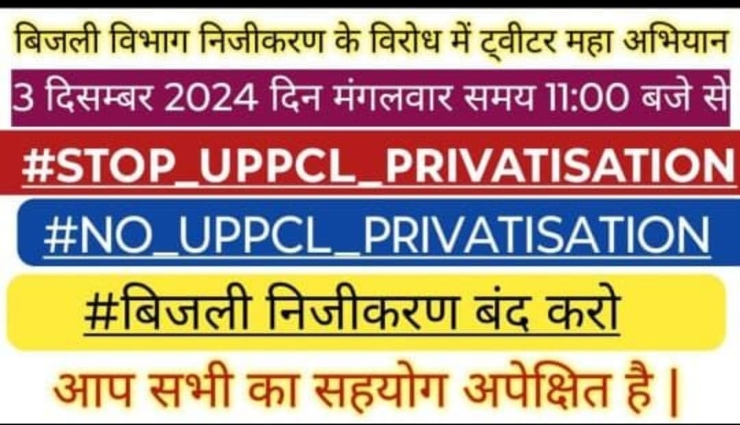 DeepakDehati9's tweet photo. #STOP_UPPCL_PRIVATISATION
#NO_UPPCL_PRIVATISATION
#बिजली_निजीकरण_बंद_करो
@aksharmaBharat @PMOIndia @myogiadityanath @CMOfficeUP @InfoDeptUP @UPPCLLKO @RVPPKSUP @BhimArmyChief @Mayawati @yadavakhilesh @RahulGandhi @UNinIndia @contractworker0 @UPnivida @nitin_gadkari https://t.co/jRuyHUn3A2