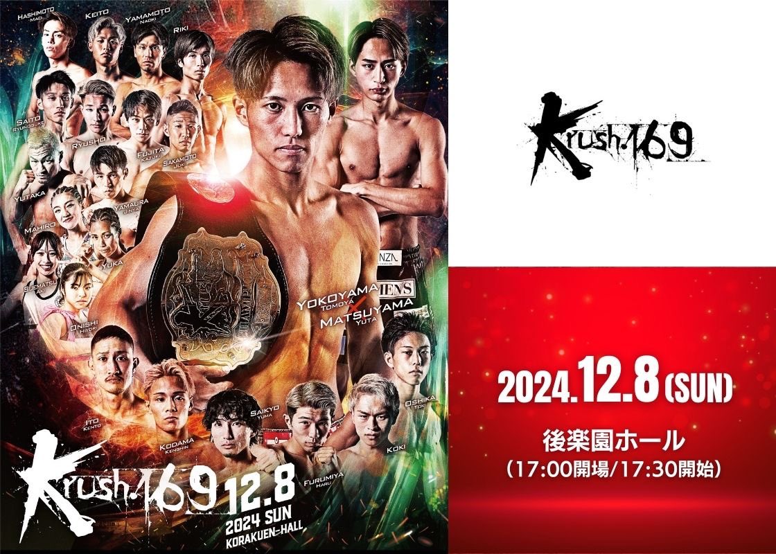 k1wgp_pr's tweet photo. 【Krush.169】12.8(日)後楽園

⌚️7日(土)12:00～ 前日計量・記者会見
🖥“YouTube Live”で生配信‼️
📝詳細▷https://t.co/78Jlpf6mkf

🎥計量▷https://t.co/n13ykKnbiI
🎙会見▷https://t.co/As8R8kNgeZ

#k1wgp #Krush #格闘技 https://t.co/B01WLoVNqt