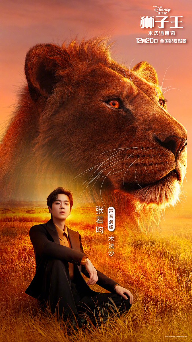 Mufasa: The Lion King announces voice actors for its Chinese release with  #ZhangRuoyun as Mufasa, #ZhangWanyi as Taka/Scar, and #ZhouShen as Zazu, image size:675x1200