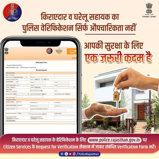 मकान किराए पर देते समय सिर्फ रेंट एग्रीमेंट करना ही नहीं बल्कि किराएदार का पुलिस वेरिफिकेशन भी जरूरी है, घरेलू सहायक का भी पुलिस वेरिफिकेशन आवश्यक है। 
ऐसा न करना आपकी सुरक्षा को खतरे में डाल सकता है इसलिए किराएदार व घरेलू सहायक का पुलिस वेरिफिकेशन जरूर कराएं। 
आप घर बैठे