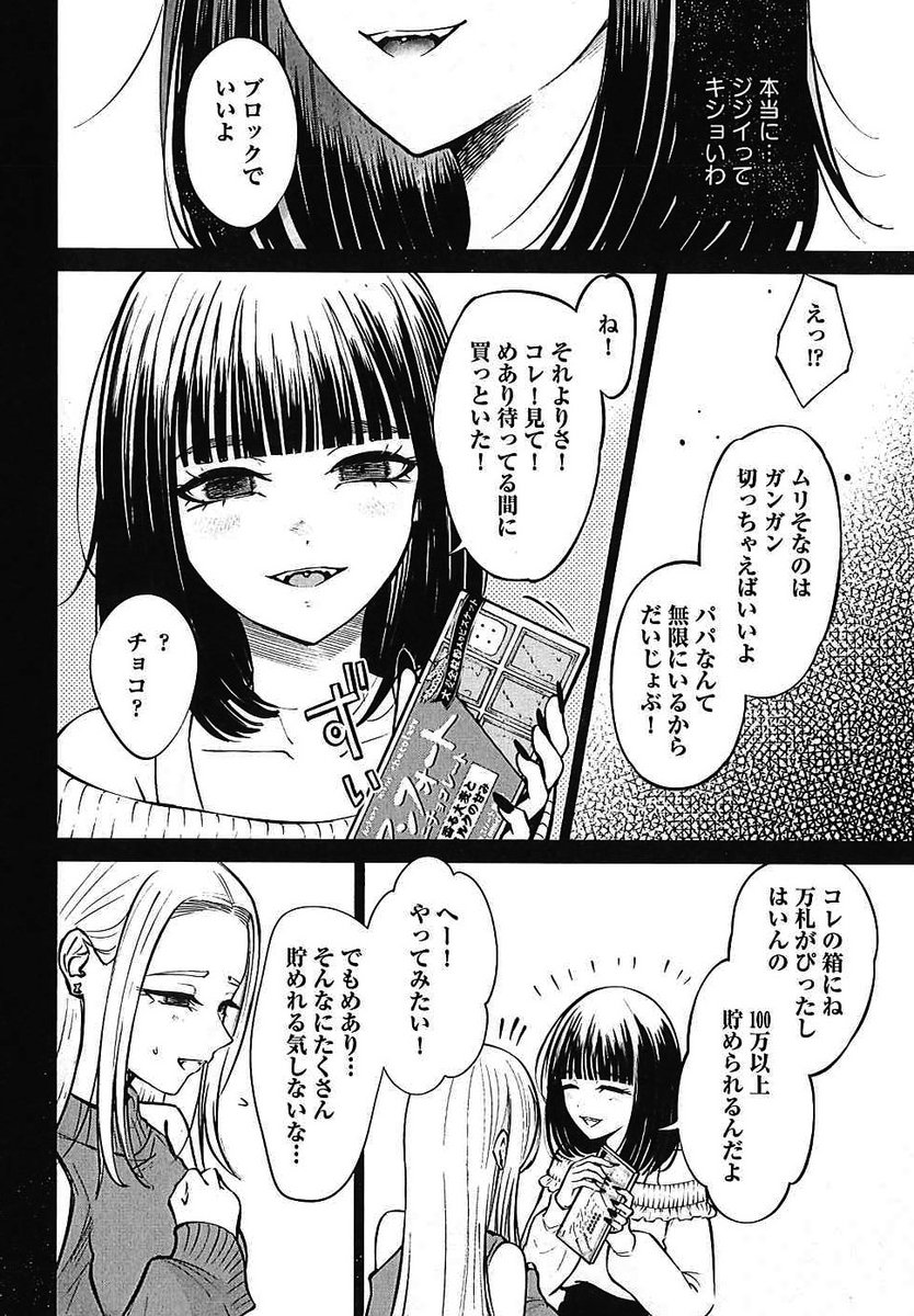 ホス狂女子が会ったばかりのお姉さんと『パパ活』する話(6/6)終 