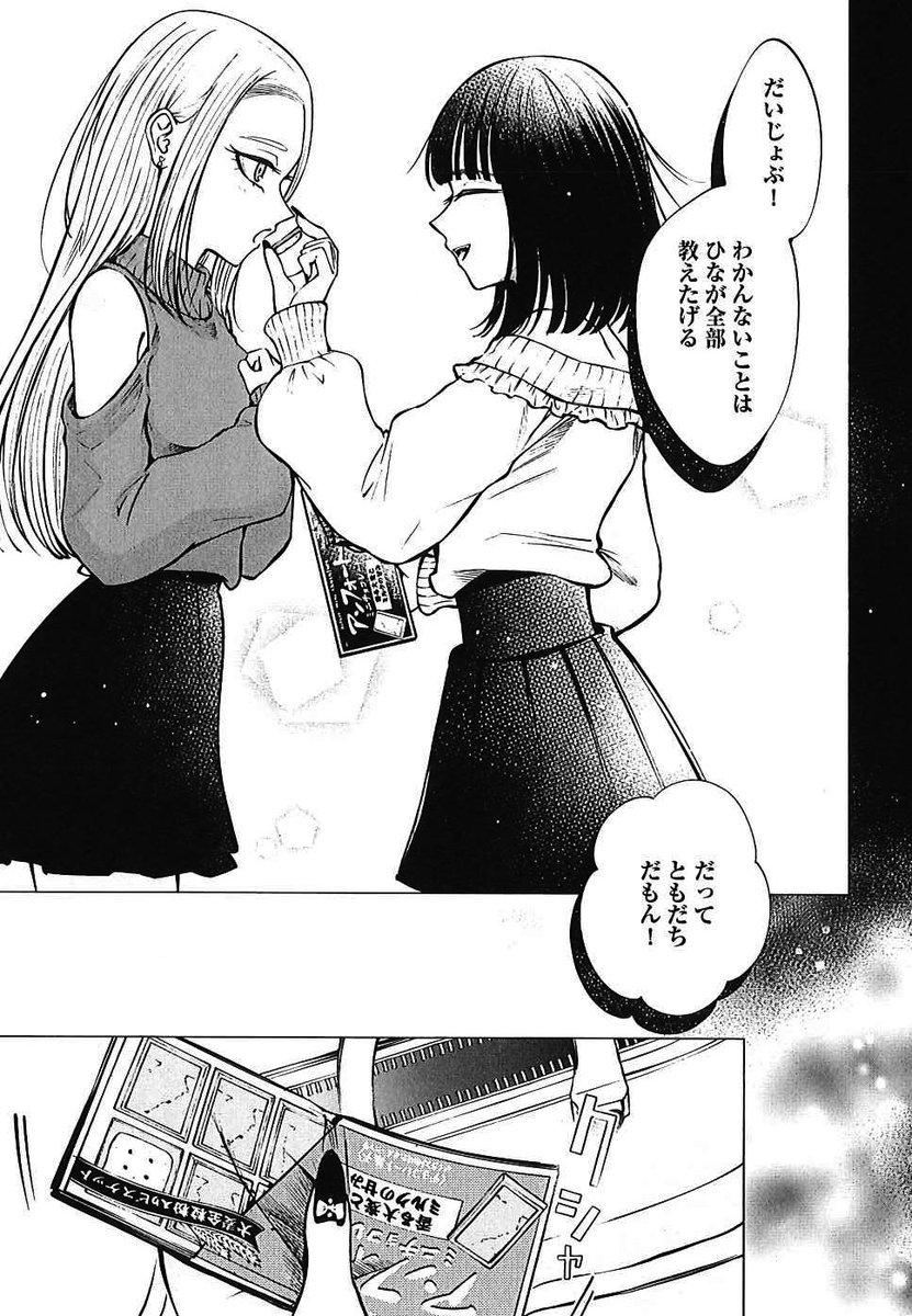 ホス狂女子が会ったばかりのお姉さんと『パパ活』する話(6/6)終 