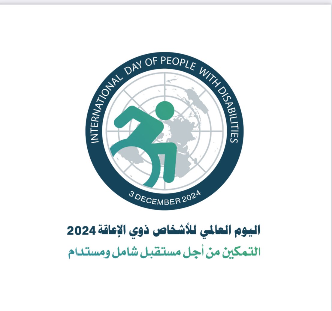 اليوم الثلاثاء 3 ديسمبر 2024
يحتفل العالم 🌍 بـ  اليوم العالمي للأشخاص ذوي الإعاقة  
تحت شعار "التمكين من أجل مستقبل شامل ومستدام"

 #اليوم_العالمي_للأشخاص_ذوي_الإعاقة