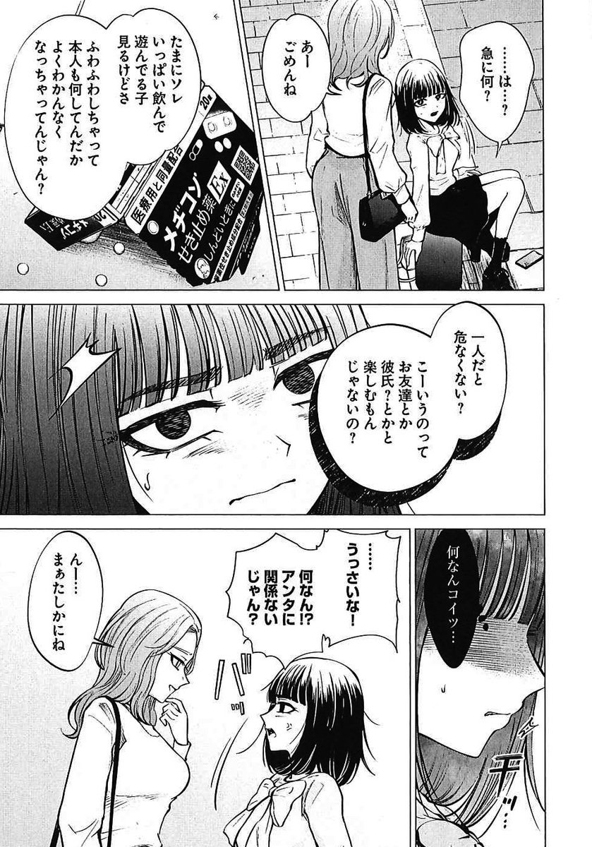 ホス狂女子が会ったばかりのお姉さんと『パパ活』する話(1/6) 