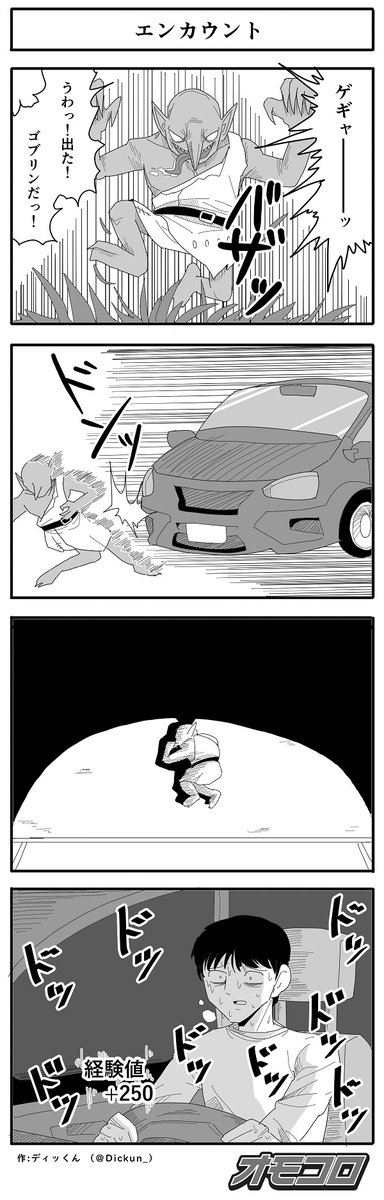 【4コマ漫画】エンカウント
https://t.co/cdGt6WAH4w 