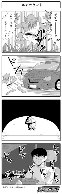 【4コマ漫画】エンカウント
https://t.co/cdGt6WAH4w 