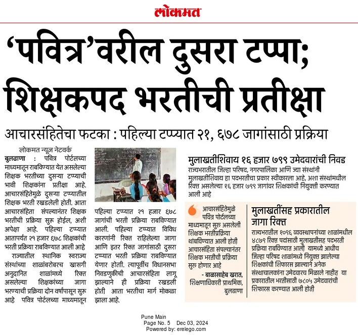 TAIT परीक्षा February 2022 

अजून भरती पूर्ण नाही.....

त्यात पुन्हा 3 वर्ष शिक्षण सेवक.....म्हणजे 1 भरती 5 वर्ष...

<a href="/SanjivBhorPatil/">Sanjiv Bhor Patil</a>
<a href="/kamblesandeep12/">sandeepkambleofficial</a> <a href="/Tushard40764432/">Tushar Deshmukh</a> <a href="/SakalMediaNews/">SakalMedia</a> <a href="/saamTVnews/">SaamTV News</a> <a href="/Shivsenaofc/">Shivsena - शिवसेना</a> <a href="/suvishelke/">Subhash Shelke - सुभाष शेळके</a> <a href="/punyachiMPSC/">पुण्याची MPSC</a> <a href="/BaliramDoleyINC/">Baliram Doley - बळीराम डोळे</a>