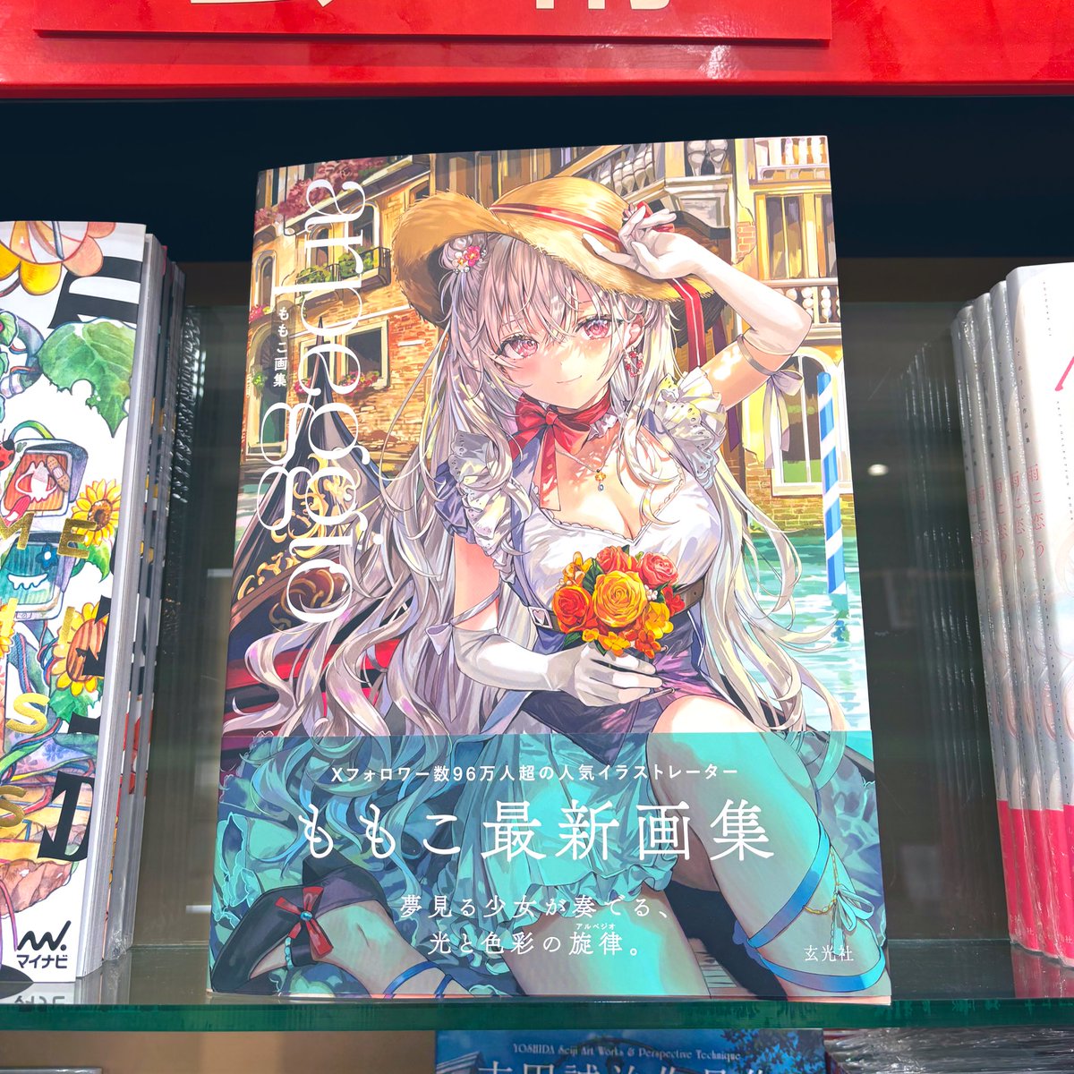 アート】 発売前から話題のももこさんの画集🎨✨ 『ももこ画集