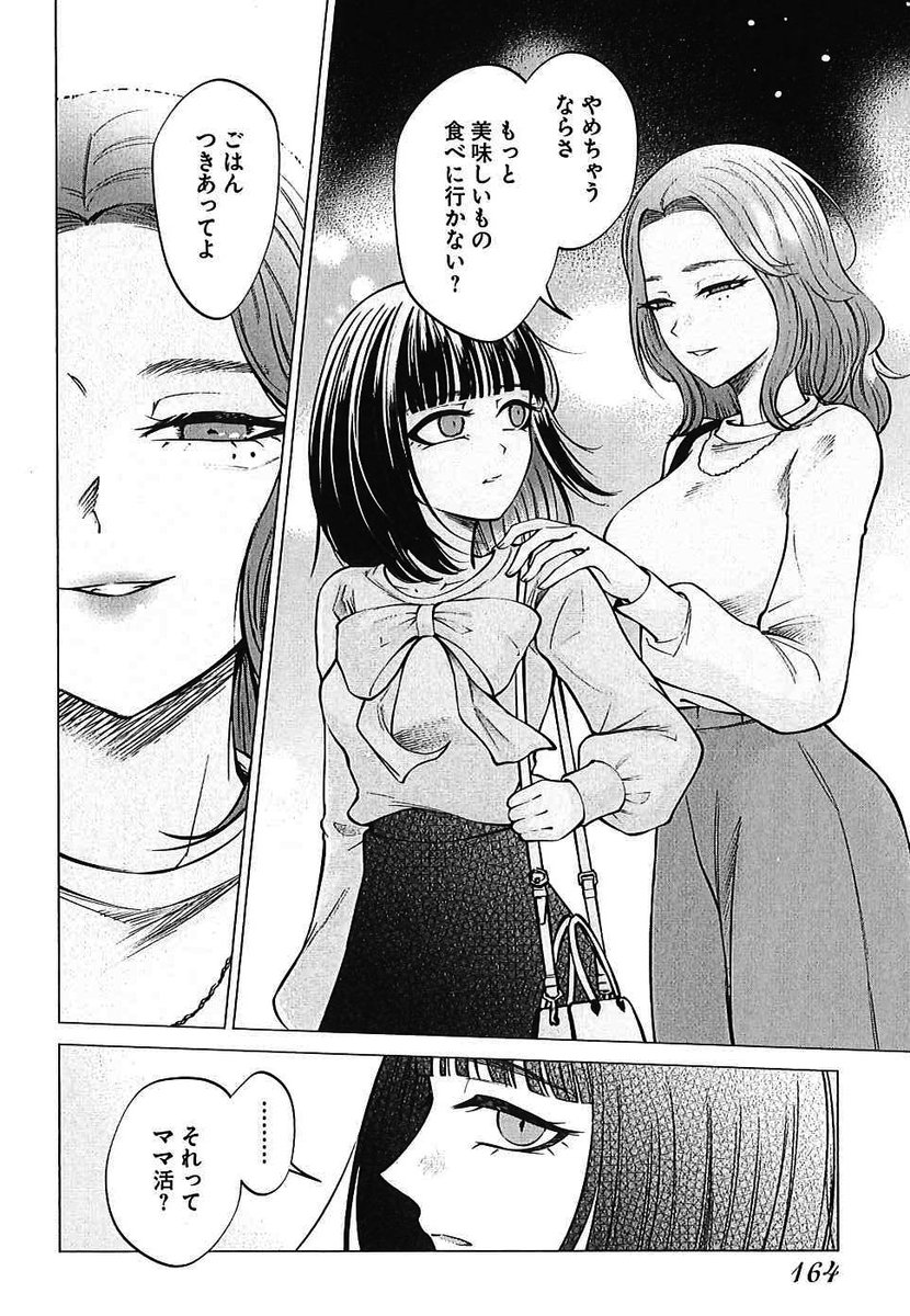 ホス狂女子が会ったばかりのお姉さんと『パパ活』する話(2/6) 