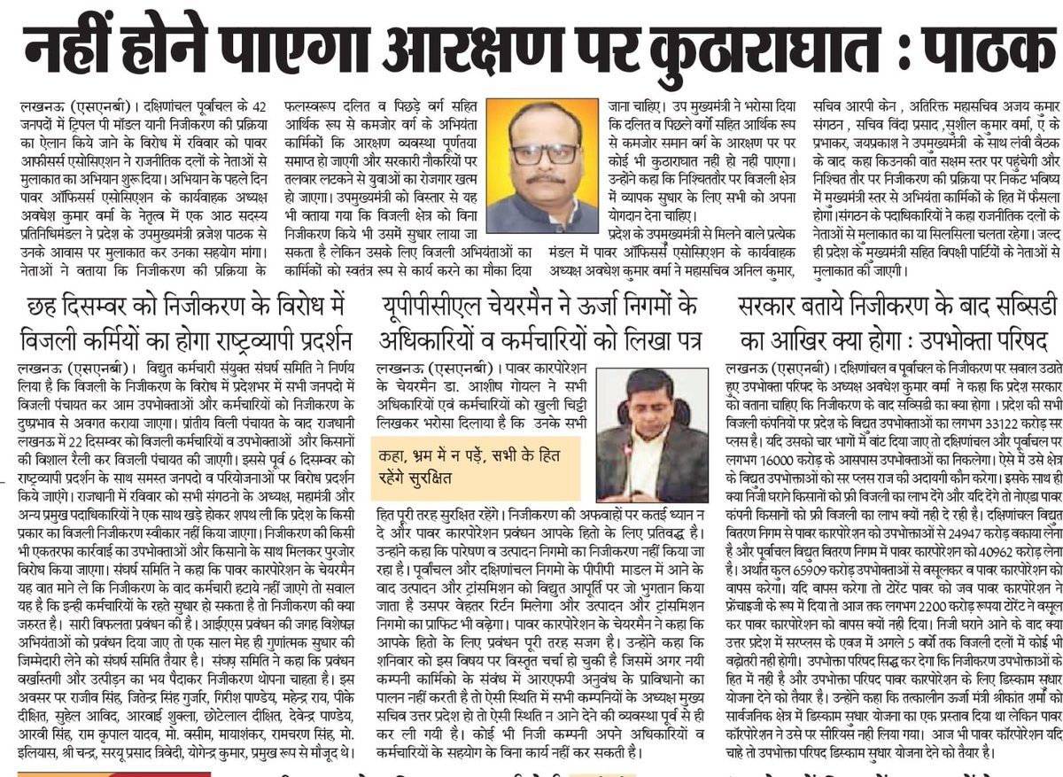 Vipin119142's tweet photo. सरकारी संपति को बेचना बंद करो 
#stop_uppcl_privatisation
#बिजलीनिजीकरणबंदकरो 
#NO_UPPCL_PRIVATISATION https://t.co/WLdLTHR4Ow