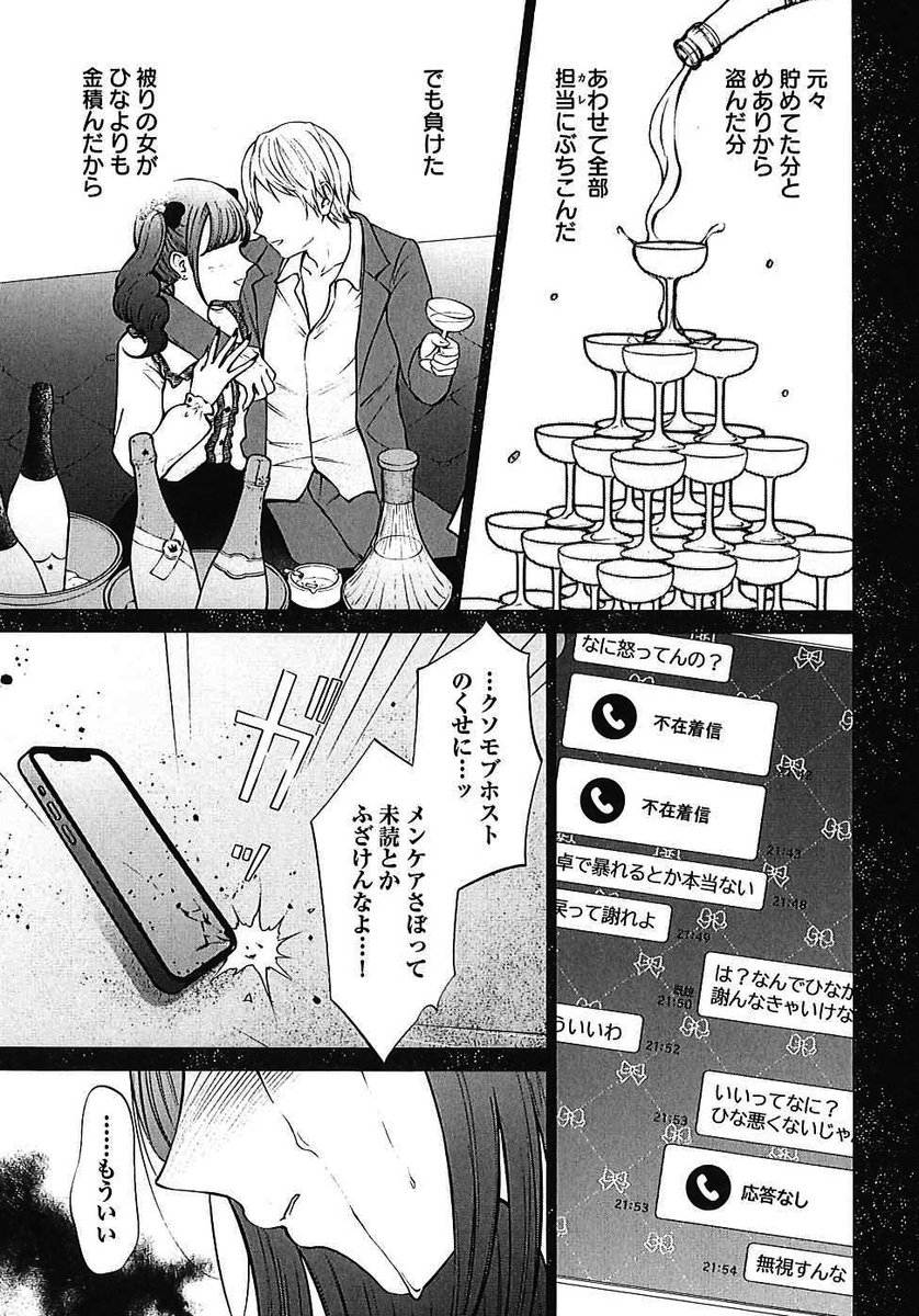 ホス狂女子が会ったばかりのお姉さんと『パパ活』する話(3/6) 