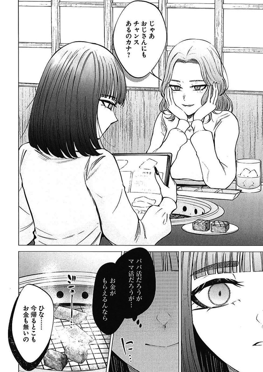 ホス狂女子が会ったばかりのお姉さんと『パパ活』する話(4/6) 