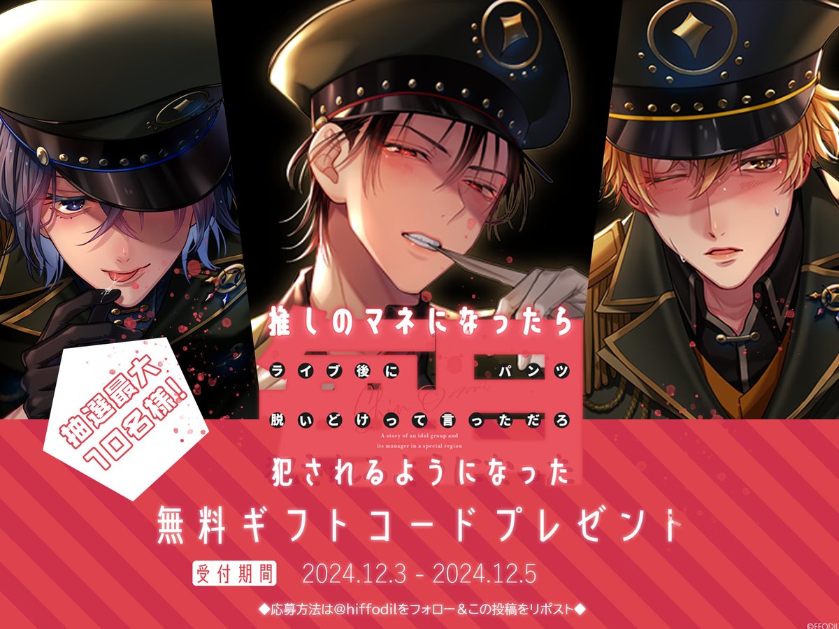hiffodil's tweet photo. 🍓リポストキャンペーン開催🍓

１２月上旬発売開始予定の新作ボイスドラマ、推しマネの無料ギフトコードを抽選で最大１０名様にプレゼント！

https://t.co/UCpq9rYVPY

サークルフォロー、お気に入り登録お願いします(o_ _)o

#がるまに #がるまに割引 #推しマネ #羽柴礼 #Vライバー #Vライバー準備中