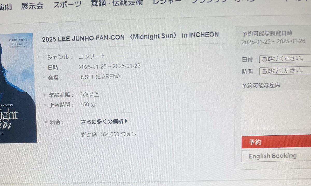fuu3820345622's tweet photo. わかる方がいましたら教えて下さい🙇‍♀️
ジュノファンコンのチケッティングをした際「予約するには認証が必要です」と画面に繰り返し表示されます
予約の赤いボタンはあるので認証は出来てますよね？
DMで教えて頂けると有り難いです
よろしくお願いします

#2025 LEE JUNHO FAN-CON
#Midnight Sun https://t.co/gmYzjE45VB