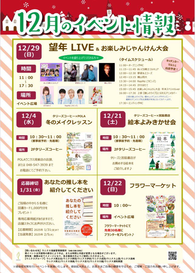 2024.12.29(日)[ウニクス鴻巣]
〈横山翔大 12:45~〉

 #横山翔大  #artist  #Live 
 #ウニクス鴻巣   #鴻巣 
 #Number_i  #ilys 
 #平野紫耀  #神宮寺勇太  #岸優太