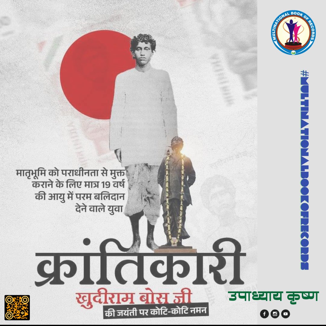 MNBORindia's tweet photo. माँ भारती की स्वतंत्रता के लिए अपने प्राणों की आहुति देने वाले भारतीय स्वतंत्रता संग्राम के सबसे युवा क्रांतिकारियों में से एक अमर शहीद खुदीराम बोस जी की जयंती पर उन्हें कोटि-कोटि नमन।
#MultinationalBookOfRecords #MNBOR #London #UK https://t.co/VRIu21te1a