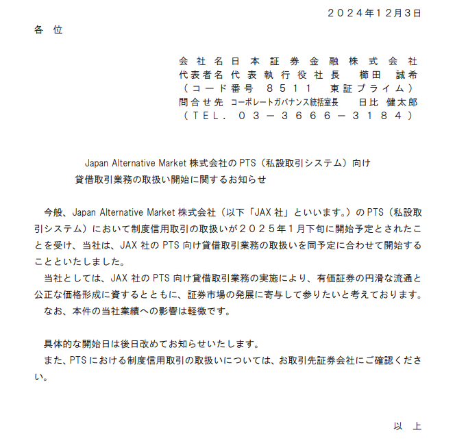 aryarya's tweet photo. 日証金、楽天証券HDが準備中のPTS新会社の貸借取引に対応予定 https://t.co/VHvp3MUaZ7