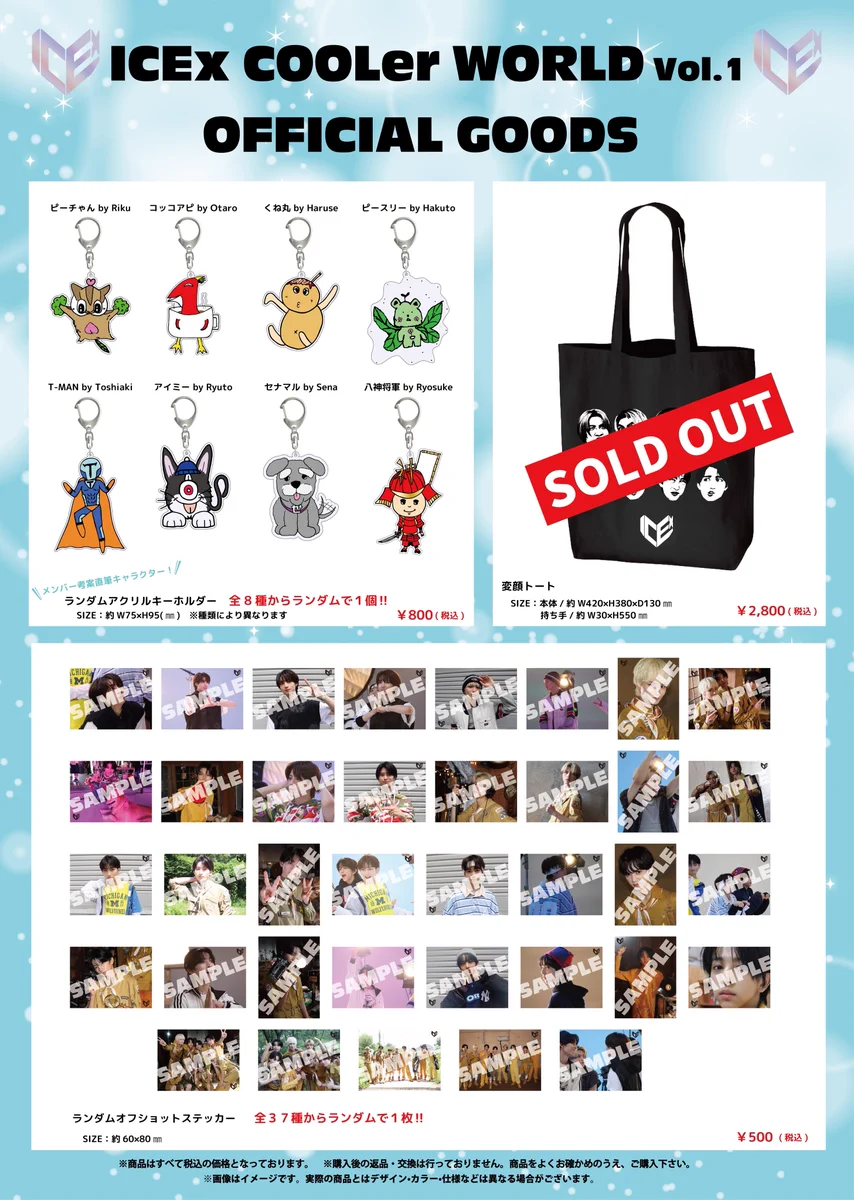 スタダ便 в X: „#ICEx 『ICEx COOLer WORLD Vol.1 』 オフィシャル