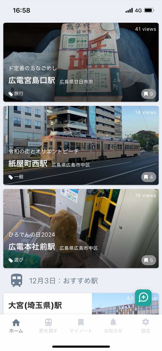 ekinote_net's tweet photo. 「広島愛を #ekinote で叫ぼう!投稿キャンペーン」に投稿いただいている作品の一部をご紹介します🥰
🚊🚊残り3日!🚊🚊
#etto と #SHIMINT の商品券を15名様にプレゼント!#広電 沿線で撮影したみなさんの「#広島愛」あふれる投稿をお待ちしています!📸
▼詳細はこちら
https://t.co/nCjWEucfPl https://t.co/ovBhUtM1x6