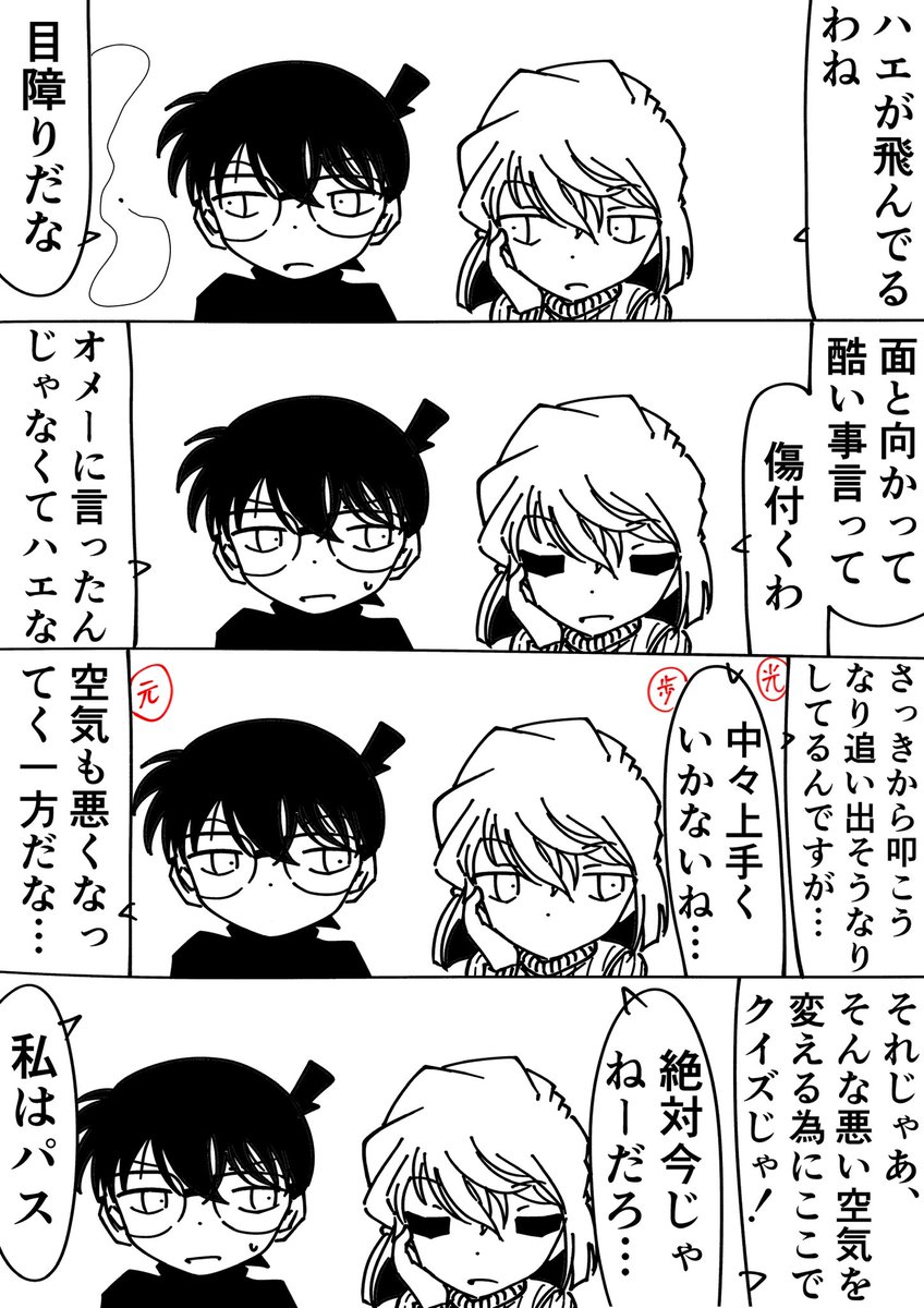 コナン「ハ、くだんねー…」
灰原哀「全くね」
#名探偵コナン 