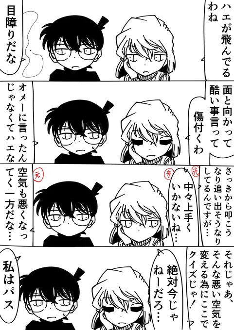 コナン「ハ、くだんねー…」
灰原哀「全くね」
#名探偵コナン 