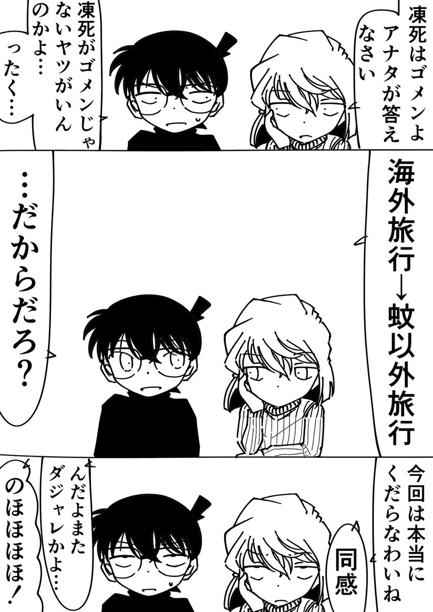 コナン「ハ、くだんねー…」
灰原哀「全くね」
#名探偵コナン 