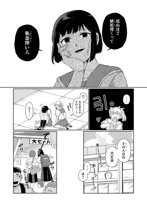 兄の怨霊と恋人を取り合う妹の話(0/8)
#漫画が読めるハッシュタグ 