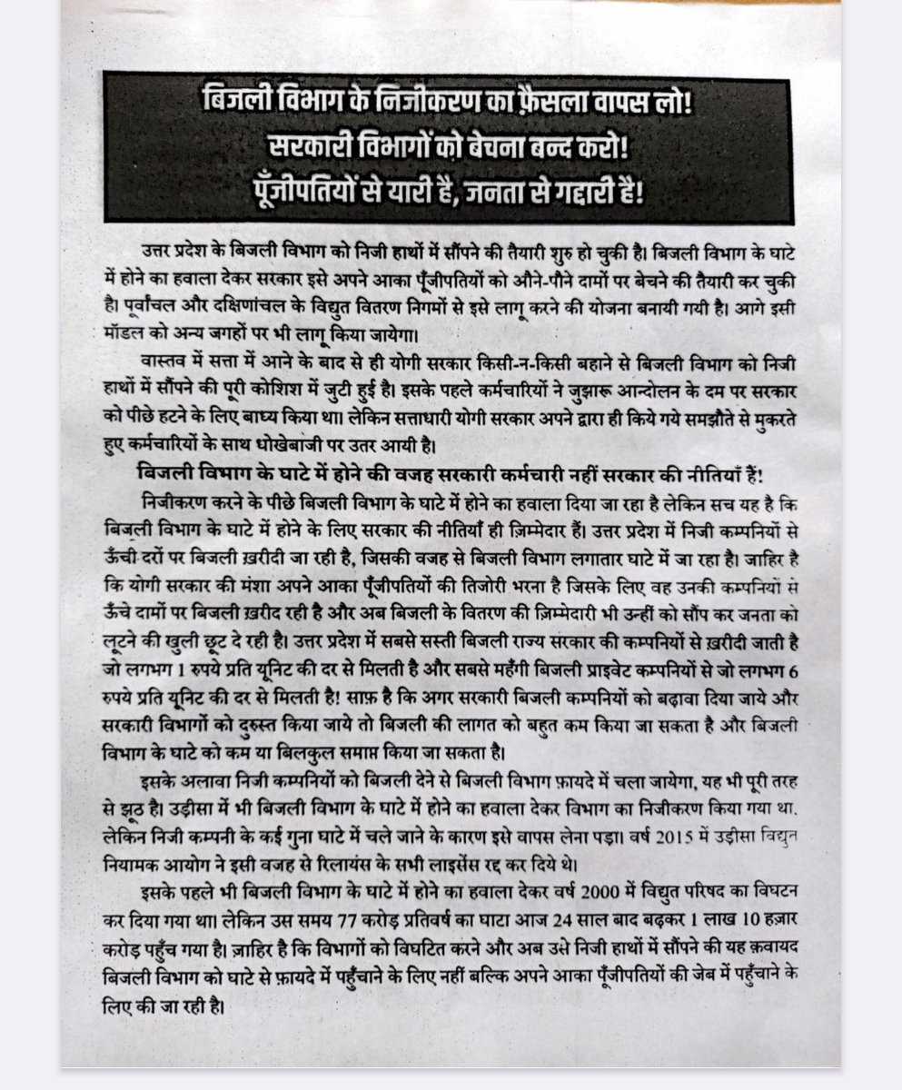 Sunee7777777's tweet photo. #stop_uppcl_privatisation
#no_uppcl_privatisation
#बंद_करो_यूपीपीसीएल_निजीकरण
@myogiadityanath @myogioffice @PMOIndia @narendramodi @UPPCLLKO @UPGovt @uprvup @ChiefSecyUP @CMOfficeUP @DyCMGoUP
@aksharmaBharat @yadavakhilesh @RahulGandhi @AzadSamajParty @DyCMGoUP @BhimArmyChief https://t.co/k34VHV69uu